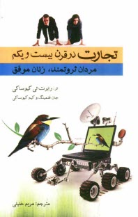 پایانه - تجارت در قرن بیست و یکم