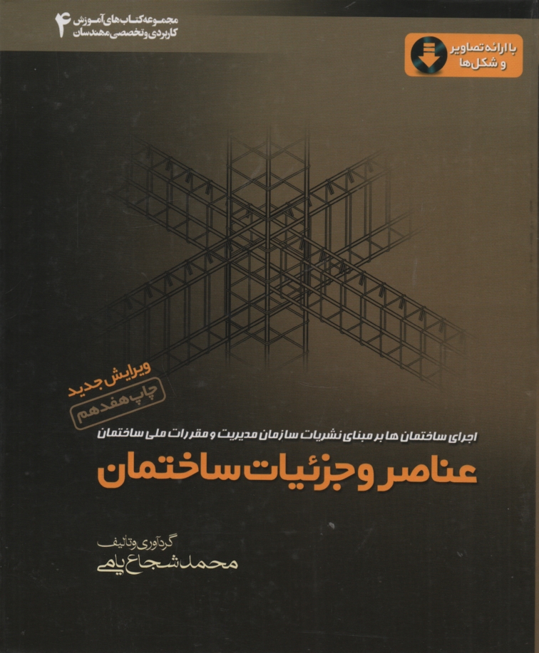 پایانه - عناصر و جزئیات ساختمان