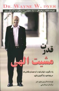 پایانه - قدرت مشیت الهی: یاد بگیرید دنیای خود را به همان شکلی که می خواهید باز آفرینی کنید