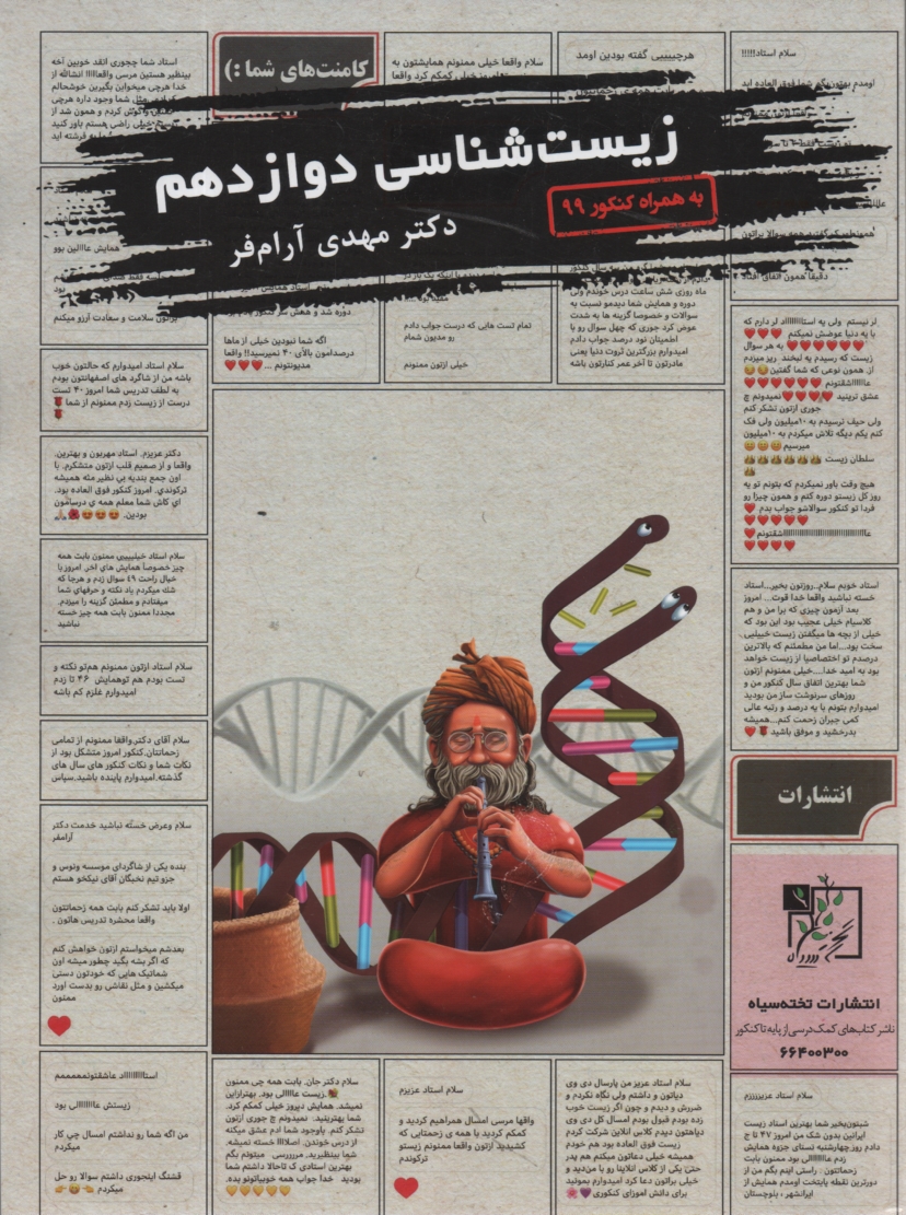 پایانه - زیست شناسی