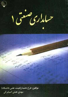 پایانه - حسابداری صنعتی 1