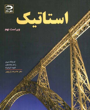 پایانه - استاتیک