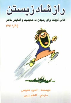 پایانه - راز شاد زیستن