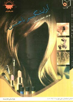 پایانه - آرايشگر ناخن 