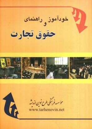 پایانه - خودآموز و راهنمای حقوق تجارت