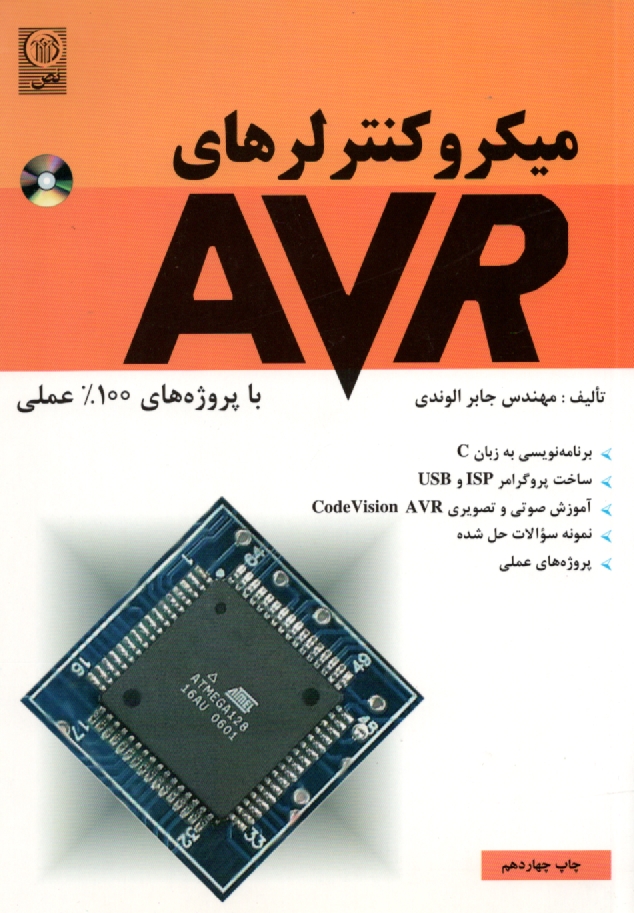 پایانه - ميكروكنترلرهاي AVR 