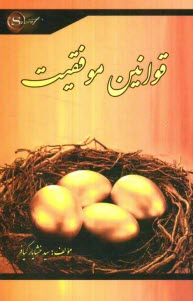 پایانه - قوانین موفقیت