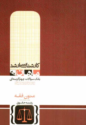 پایانه - متون فقه