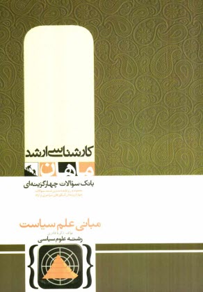 پایانه - مبانی علم سیاست