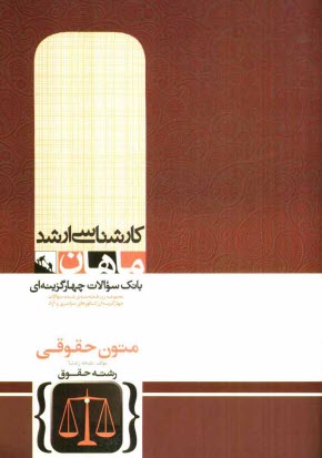 پایانه - متون حقوقی