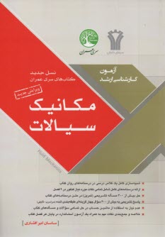 پایانه - مکانیک سیالات