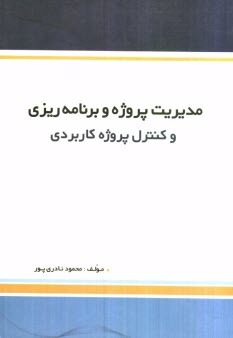 پایانه - مدیریت پروژه و برنامه ریزی و کنترل پروژه کاربردی