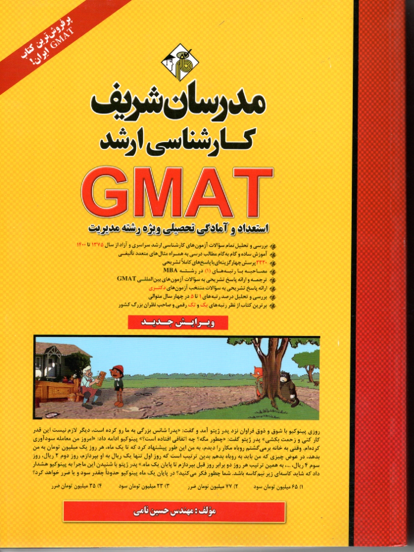 پایانه - استعداد و آمادگی تحصیلی (GMAT)