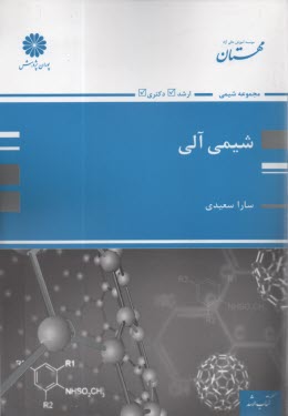 پایانه - شیمی آلی