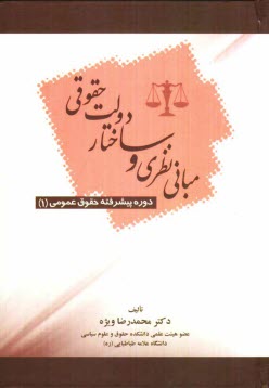 پایانه - مبانی نظری و ساختار دولت حقوقی