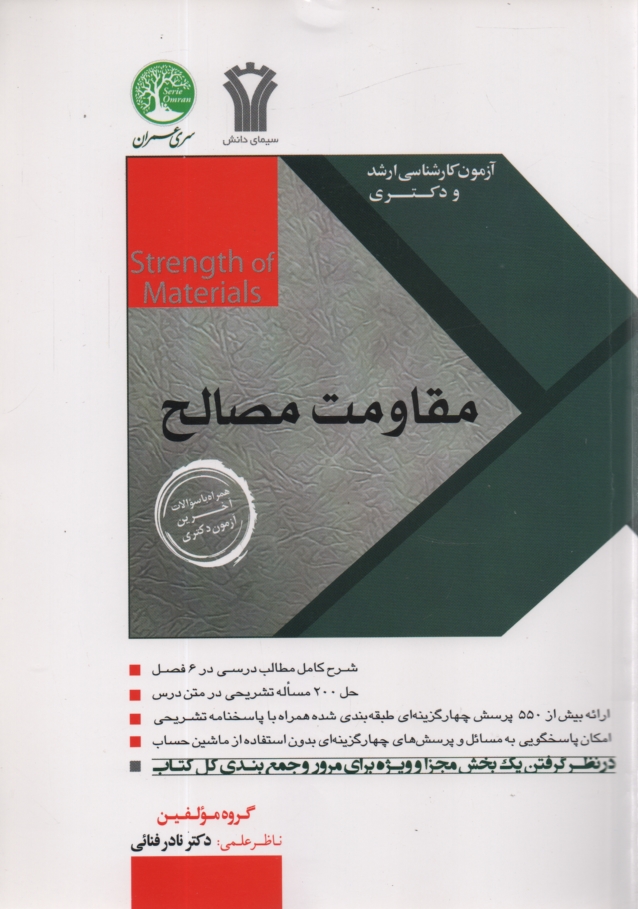 پایانه - مقاومت مصالح