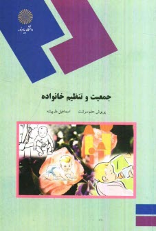 پایانه - جمعیت و تنظیم خانواده (رشته زیست شناسی)