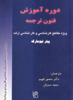 پایانه - دوره آموزش فنون ترجمه: ویژه مقاطع کارشناسی و کارشناسی ارشد