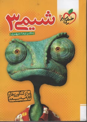 پایانه - شیمی (3)