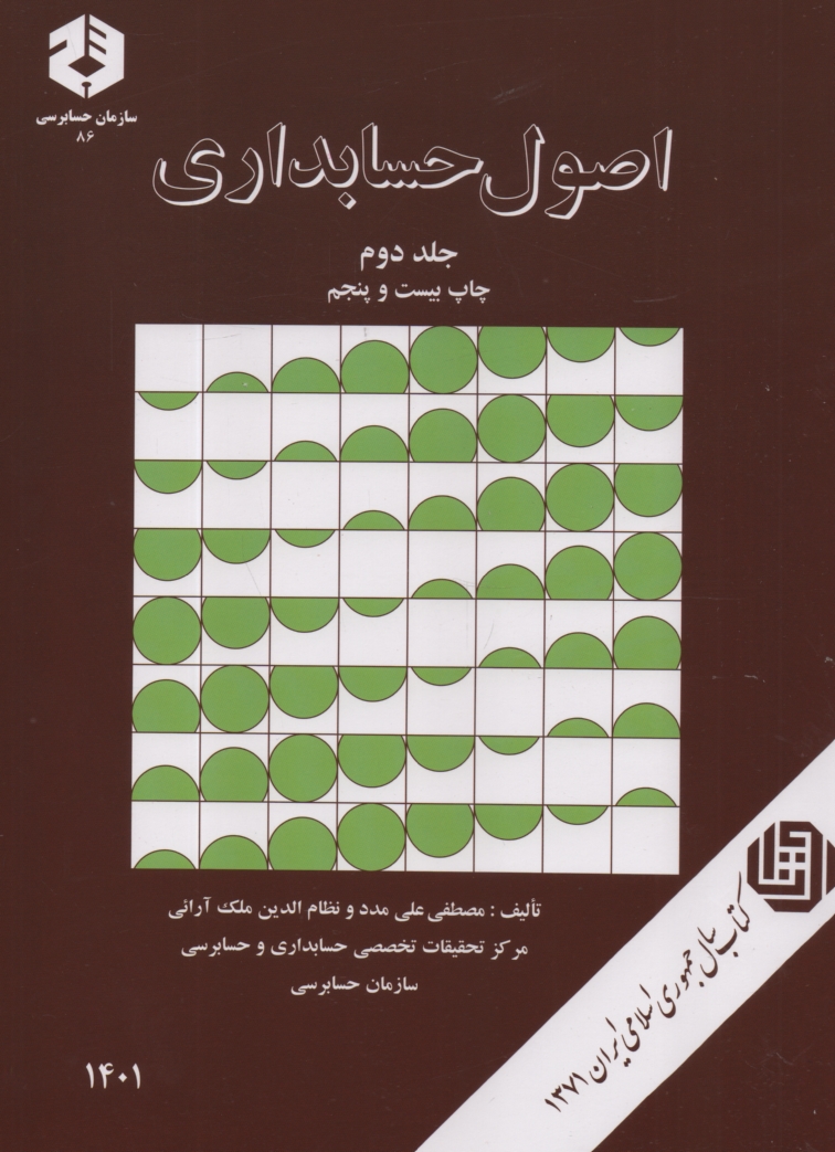 پایانه - اصول حسابداری