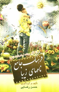 پایانه - فرهنگ جامع نامهای زیبا