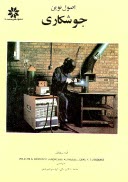 پایانه - اصول نوین جوشکاری