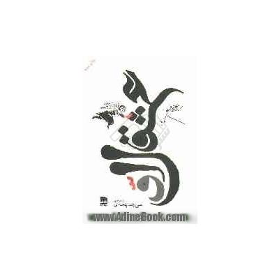 پایانه - عشق اول