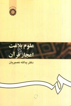پایانه - علوم بلاغت و اعجاز قرآن
