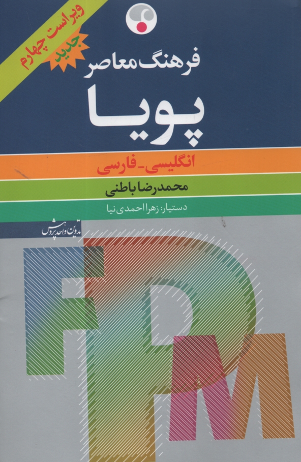 پایانه - فرهنگ معاصر پویا - انگلیسی به فارسی