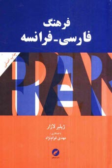 پایانه - فرهنگ فارسی - فرانسه