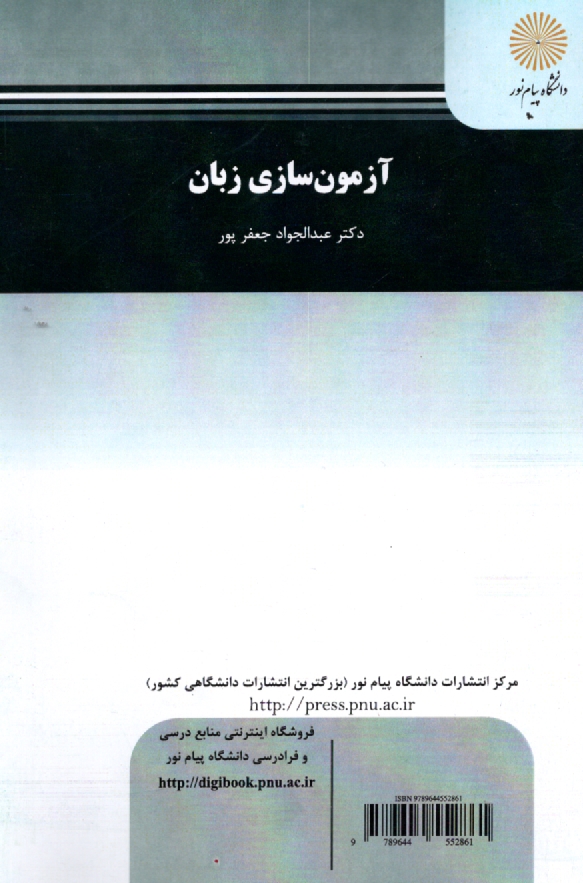 پایانه - A course in language testing