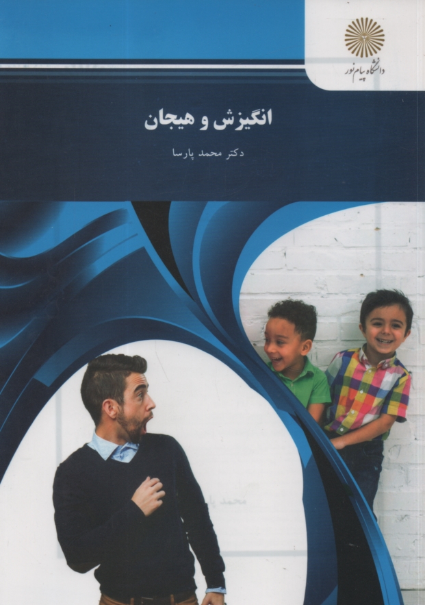 پایانه - انگیزش و هیجان (رشته روانشناسی)