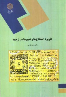 پایانه - 1504-کاربرد اصطلاح ها و تعبیرها در ترجمه (رشته زبان انگلیسی)
