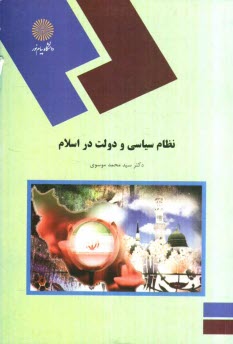 پایانه - نظام سیاسی و دولت در اسلام (رشته علوم سیاسی)