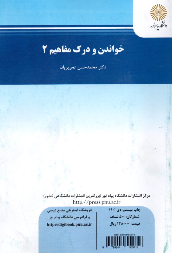 پایانه - خواندن و درک مفاهیم (2): گروه زبان انگلیسی