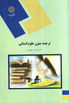 پایانه - ترجمه متون علوم انسانی (رشته مترجمی زبان انگلیسی)
