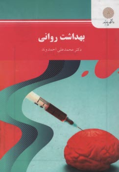 پایانه - بهداشت روانی (رشته روان شناسی)