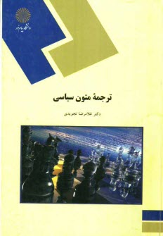 پایانه - ترجمه متون سیاسی (رشته مترجمی زبان انگلیسی)