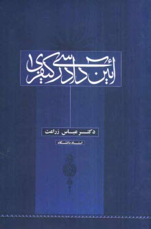 پایانه - آئین دادرسی کیفری 1