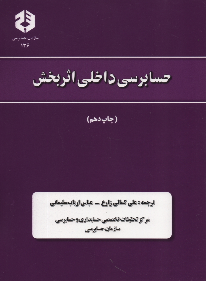 پایانه - حسابرسی داخلی اثربخش