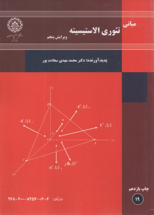 پایانه - مبانی تئوری الاستیسیته