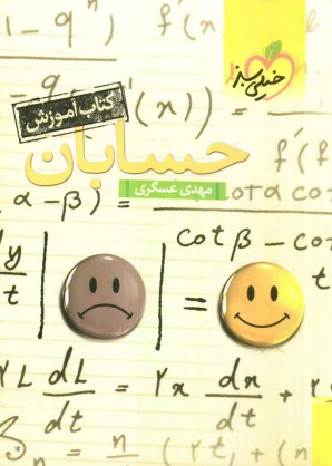 پایانه - حسابان (کتاب آموزش)