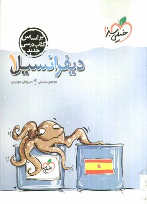 پایانه - ديفرانسيل (1) 