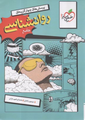 پایانه - تست روانشناسی جامع ویژه ی کنکور 1405