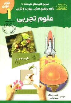 پایانه - علوم اول راهنمایی                 علوم نوین