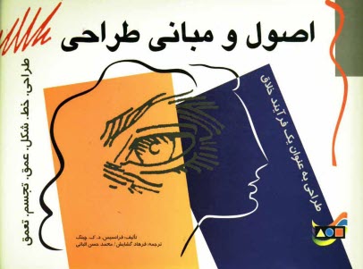 پایانه - اصول و مبانی طراحی