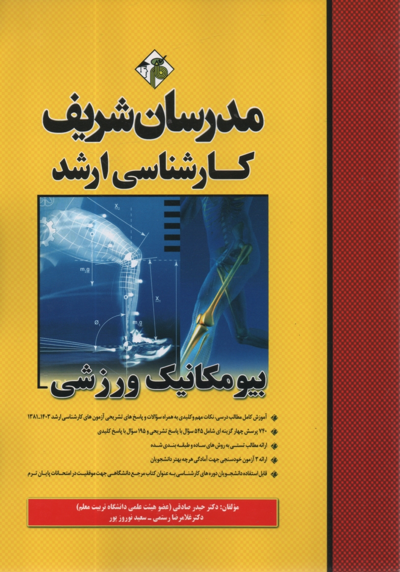 پایانه - بیومکانیک ورزشی