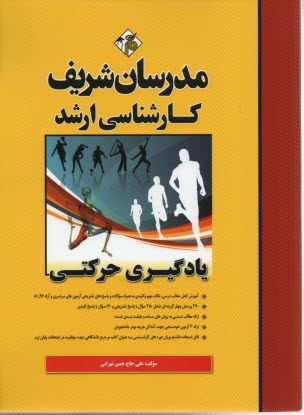 پایانه - یادگیری حرکتی: کارشناسی ارشد