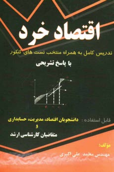 پایانه - اقتصاد خرد