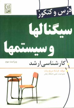 پایانه - درس و کنکور سیگنال ها و سیستم ها کارشناسی ارشد